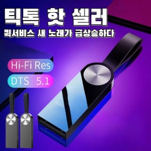 한국 노래 차량용 고음질 usb 고음질 usb 무손실 음악 USB 고음질 32GB