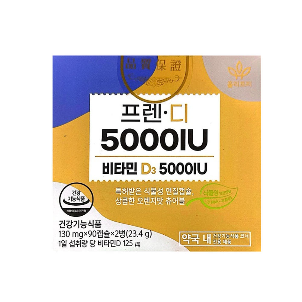 비타민D영양제 <b>홀리트리 프렌디</b> 비타민D 5000iu 180C (6개월분)
