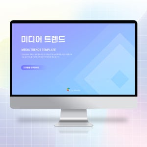 미디어 트렌드 PPT 템플릿 - 콘텐츠 트렌드, 디지털미디어, 시장분석