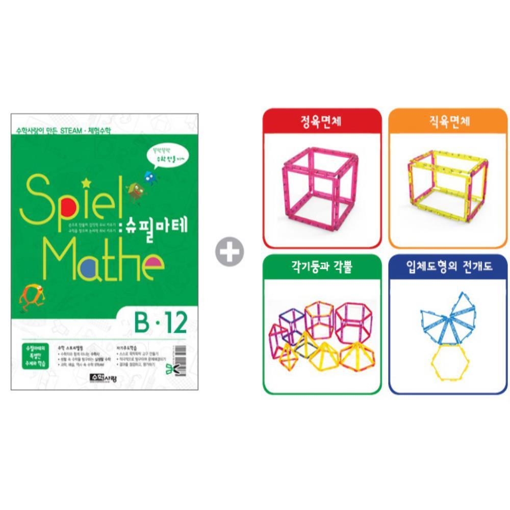 방과후 정육면체 직육면체 각기둥 각뿔 전개도 체험 교구 교재