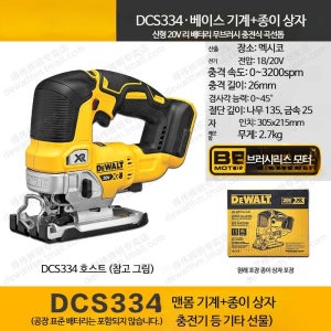 브러시리스 충전식 커브 톱 목재 금속 절단기 목공용 전동공구 고성능 절삭력 정밀한 작업용 공구 전문가용 다목적 사용 가능한 휴대성 높은 A_브러시리스 DCS334 베어머신 카톤