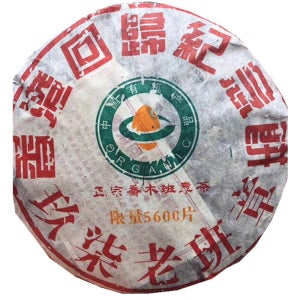 1997년 운남 보이차 궁정병차 노반장 진년 노숙차 홍콩 반환 기념병 357g