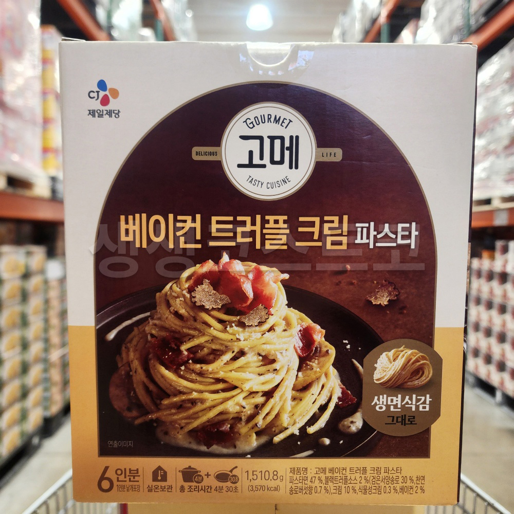 고메 베이컨트러플파스타 크림 스파케티 코스트코