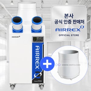 특별사은품증정 헵시바 에어렉스 공냉식 업소용 산업용 주차장 휴게소 공장 식당 코끼리 실외기없는 이동식 에어컨 2구 HSC-2270N (+온도습도계, 리드선, 배기챔버)