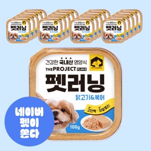 펫러닝 국내산 강아지습식사료 노령견 습식캔 사료 통조림 닭고기+북어, 100g, 20개
