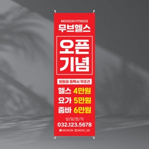 ES003 피트니스 헬스장배너 제작 피티샵 이벤트 스포츠 배너디자인 무광코팅