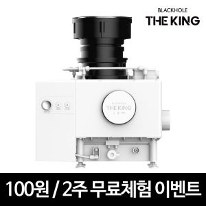 [100원/2주 무료체험] 블랙홀더킹 음식물처리기