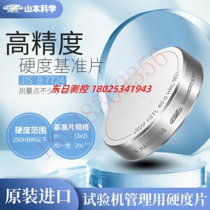 정품 일본 YSTL 야마모토 사이언스 HR30N-41 50 55 60 67 고정밀 경도 벤치마크