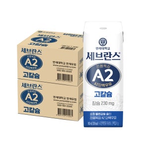 연세우유 세브란스 전용목장 A2단백우유 고칼슘 180ml, 32개