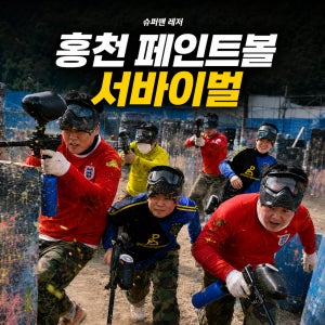 [강원도홍천/춘천/강촌] 홍천강래프팅 ATV 서바이벌 산악오토바이 이용권