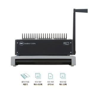 카피어랜드 플라스틱링 제본기 GBC C150Pro (A4/1회20매/450매)