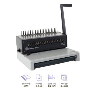 카피어랜드 플라스틱링 제본기 GBC C250Pro (A4/1회20매/450매)
