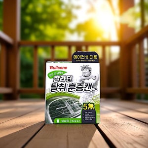 차량 연막탄 훈증캔 차량용 자동차 간편한 악취 제거 연막탄 탈취캔 숲속향 4.8g