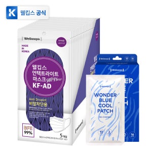 웰킵스 뉴언택트 라이트 마스크 KF-AD 비말차단용 대형 100개입+쿨패치 1박스(16매입)