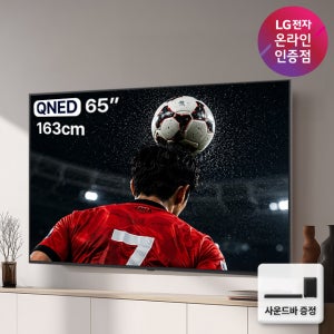 중복쿠폰 LG전자 QNED TV 4K 사운드바 포함 65QNED75AEA (163cm), 벽걸이