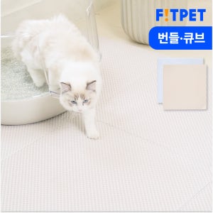 [번들 할인] 냥쌤 캐치매트 큐브타입 번들 고양이 사막화 방지 화장실 발판 모래매트