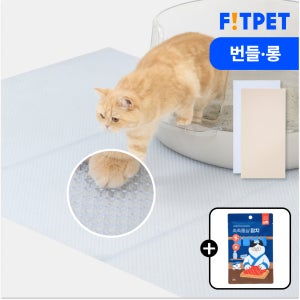 [번들 할인] 냥쌤 캐치매트 롱타입 번들 고양이 사막화 방지 화장실 발판 모래매트