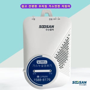 수산홈텍 일산화탄소경보기 국산 CO가스감지기COB-480S KFI 캠핑호환 배터리 포함