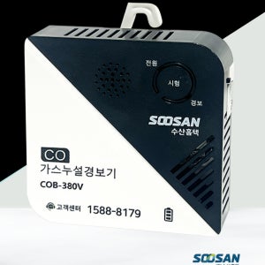 수산홈텍 COB-380V 일산화탄소경보기 캠핑필수품 CO KFi