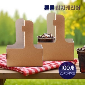 커피세븐 (소분100개-합지캐리어) 2구 튼튼 합지 테이크아웃 캐리어 (25개x4묶음)