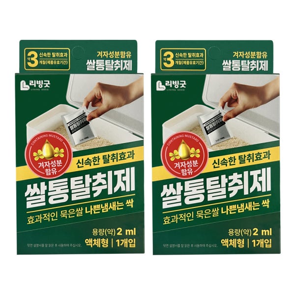 리빙 쌀통 탈취제 (2개) 겨자성분 쌀벌레약 해충퇴치
