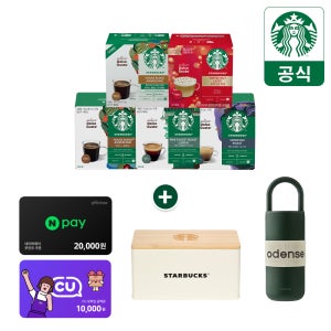 스타벅스 by 돌체구스토 이달의 캡슐 5종(하우스,홀리데이 토피넛,파이크,에스프레소,하우스 디카페인)+굿즈 골라담기