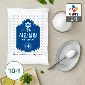 백설 하얀설탕 1kg, 10개