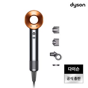 다이슨 Dyson 슈퍼소닉 HD15 헤어드라이어 (니켈/코퍼)