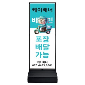 배달의민족 배민 배너 포장 배달 쿠팡이츠 배너 실외 철제 소형 거치대 1개+무광패트 1장