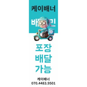 배달의민족 배민 배너 포장 배달 쿠팡이츠배너 무광패트