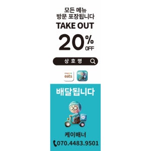 쿠팡이츠 배달의민족 배민 배너 포장 배달 무광패트
