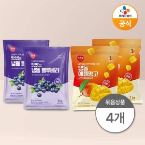 CJ 이츠웰 냉동 블루베리 1kg 2개+냉동 애플망고 1kg 2개