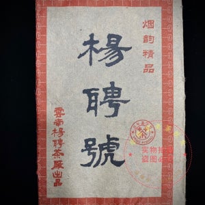 2003년 운남 보이차 생차전 양빙호 연운 노자호 벽돌차 500g