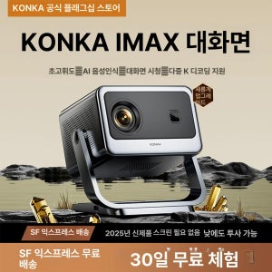 콘카 C2Pro 초고화질 스마트 스마트프로젝터 미니빔 Konka