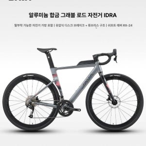 JAVA 아이드라 그래블 로드 바이크 그래블자전거 로드자전거 광택 화이트