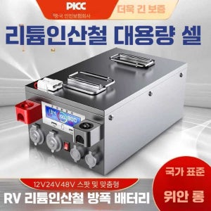 인산철배터리 대용량 밧데리 리튬 6000W 12V 1000AH 12V 300AH 인산철 리튬