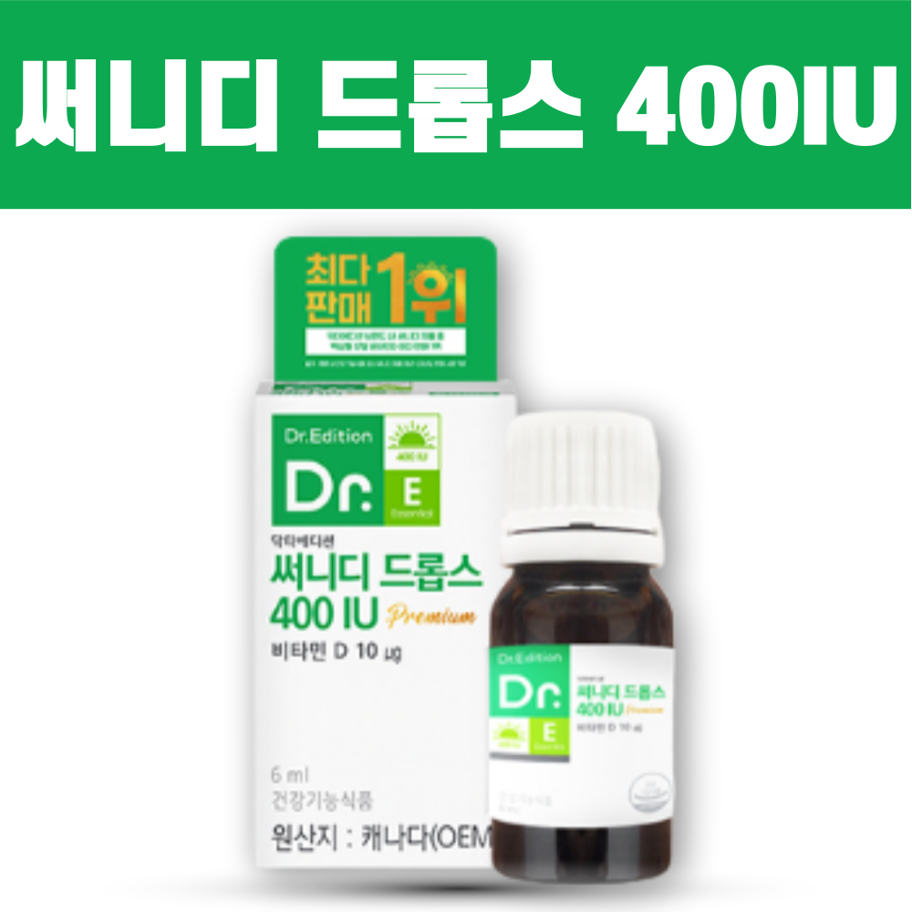 <b>닥터</b>에디션 <b>써니디 드롭스</b> 400IU 비타민D 드롭스 영유아 어린이 청소년 성장면역 6개월분