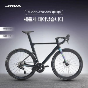 JAVA 카본 로드 로드자전거 카본로드 고급 경량 블랙