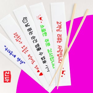 일회용 나무젓가락 업소용무지 다양한 20가지 간편문구 인쇄 2000개 개별포장