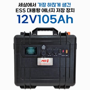 차박 캠핑 인산철 파워뱅크 퀀텀파워 12v 가심비 105a MD홍
