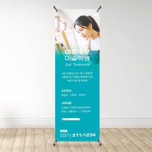 미술학원배너 학원홍보 원생모집 현수막 페트 무광코팅 배너제작 TBN018