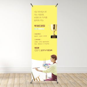 미술학원배너 학원현수막 원생모집 홍보 배너제작 TBN024