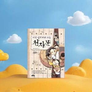 성인 한자 공부 쉽게 배우기 어린이 초등 한자 쓰기 노트 한문 기초 배우기 급수 시험