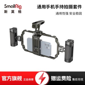 Smoger 양손 핸드헬드 키트 모바일 폰 케이지 Apple iPhone 16 Apple 15 Android Xiaomi 14 Huawei P70 라이브 포토 브래킷 확장 프레임