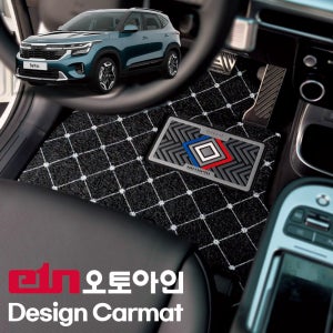 오토아인 자동차 디자인 코일매트 확장형 풀세트 패턴 카매트 셀토스 전용
