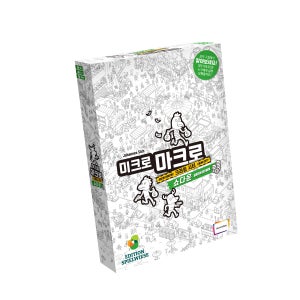 미크로마크로4 쇼다운 추리 보드게임 숨은그림찾기