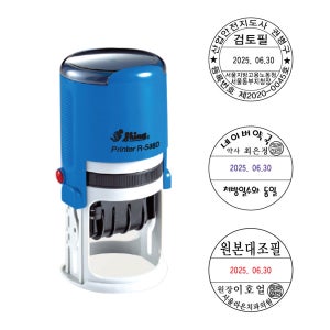 R-538D원형 날짜 자동스탬프 출납필 접수 수납 확인 입고 접수 데이타스탬프