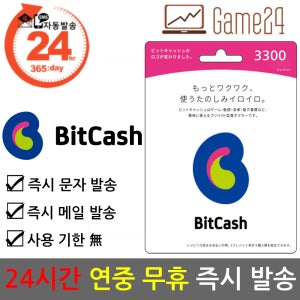 [카드결제/잔고충전가능] 비트캐쉬 3300 크레딧 bitcash EX 기프트카드 선불카드 비트캐시 DLSite BC DMM 토라코인 디엘사이트 히라가나 한국지역 사용가능
