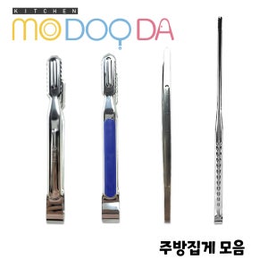 주방집게 고기집게 스탠집게 요리집게 집게 저렴한집게 국민집게