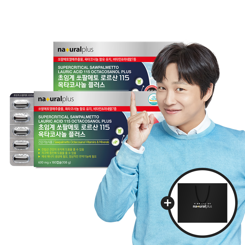 [12개월]내츄럴플러스 초임계 쏘팔메토 로르산 115 옥타코사놀 플러스 180캡슐 2박스+쇼핑백
